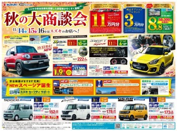 秋の商談会開催致します